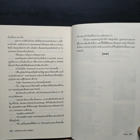 สายใยรักพรางใจ (ขวัญศิระ) - พรรษ รูปที่ 8