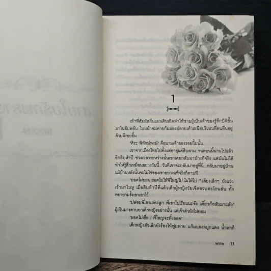 สายใยรักพรางใจ (ขวัญศิระ) - พรรษ รูปที่ 7