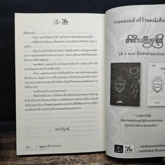 หลุมพรางรัก กับดักซาตาน - มนพัทธ์ รูปที่ 8