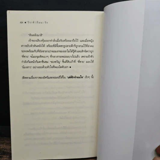 วิวาห์ร้อยรัก - สิตางศุ์ รูปที่ 9