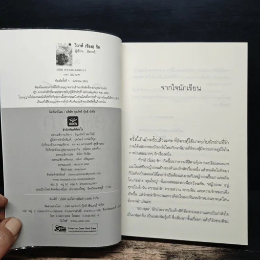 วิวาห์ร้อยรัก - สิตางศุ์ รูปที่ 6