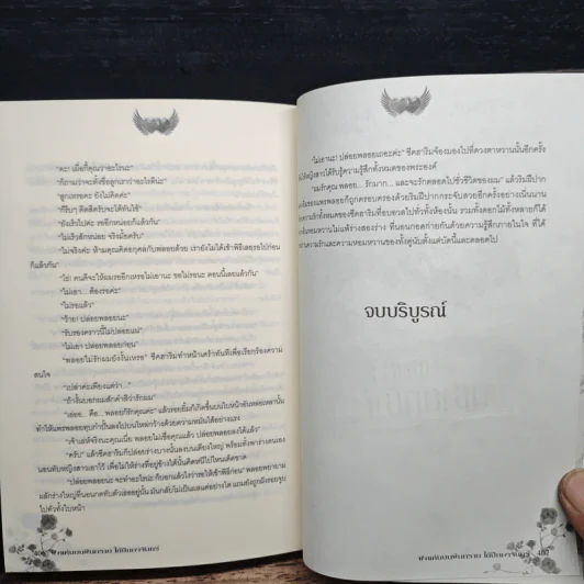 ตำนานรักทะเลทราย ตอนฝังแค้นบนผืนทราย ใต้ปีกเงาจันทร์ - บุหงา สาหรี่ รูปที่ 8