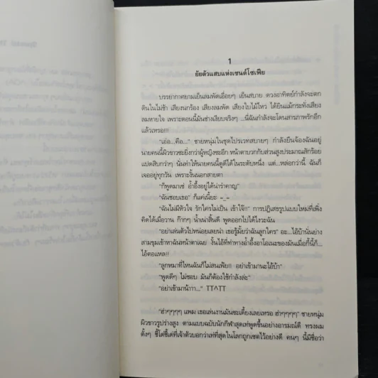 ซ่า-เซี้ยว-เปรี้ยว-ซน-จารชนหัวใจ - คาสโนวี่ รูปที่ 7