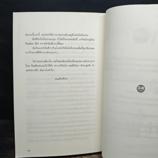 ซ่า-เซี้ยว-เปรี้ยว-ซน-จารชนหัวใจ - คาสโนวี่ รูปที่ 8