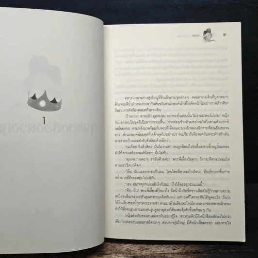 ดุจแสงส่องดวงฤทัย - ยมุนา รูปที่ 7