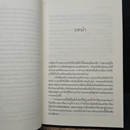 มายาร้อยใจ - เก้าแต้ม รูปที่ 7