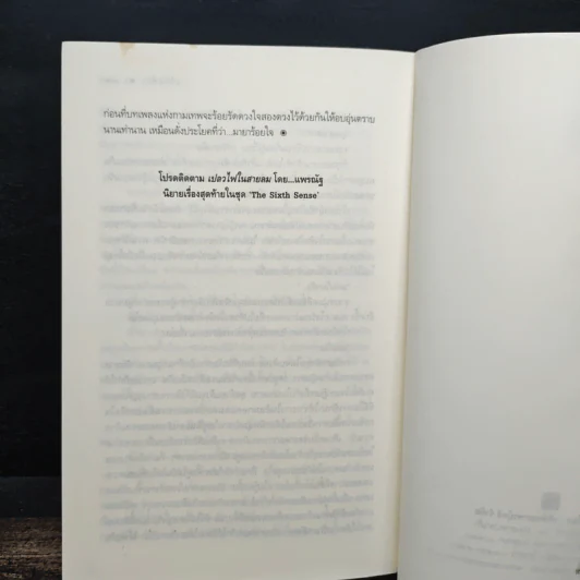 มายาร้อยใจ - เก้าแต้ม รูปที่ 9