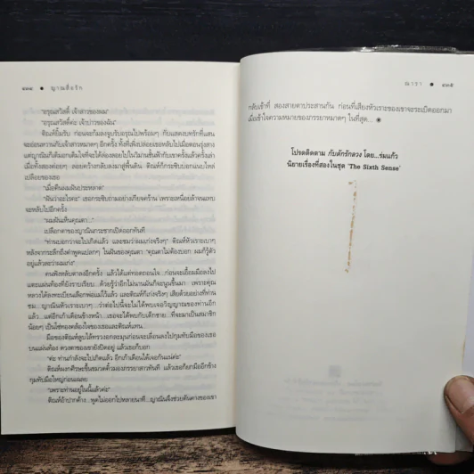 The Sixth Sense : ญาณสื่อรัก - ณารา รูปที่ 9
