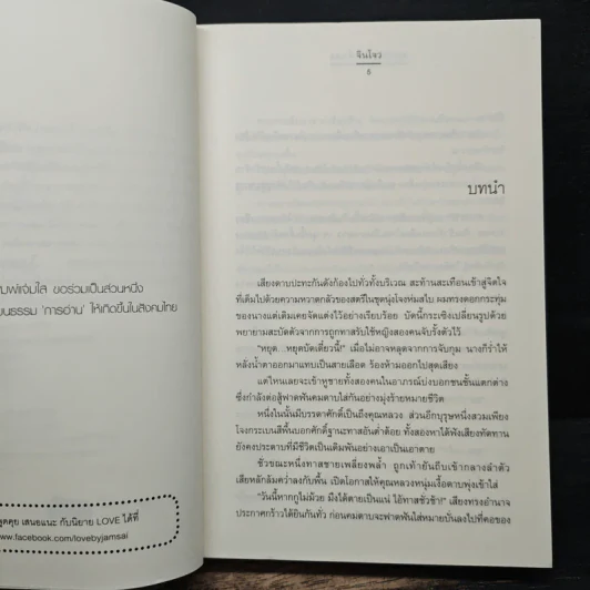สองหัวใจนี้...เพื่อเธอ - จินโจว รูปที่ 7