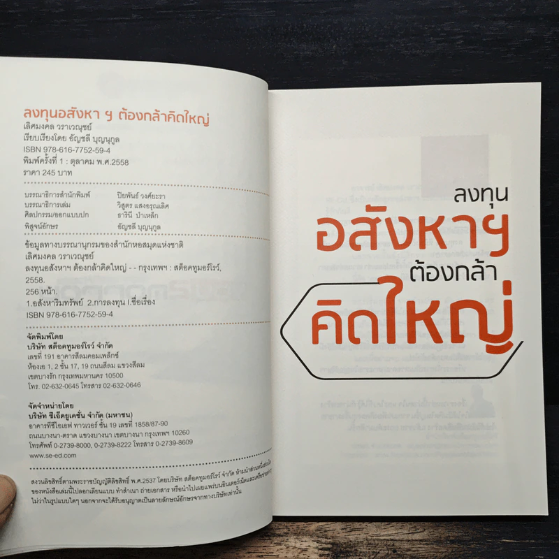 ลงทุนอสังหาฯต้องกล้าคิดใหญ่ - เลิศมงคล วราเวณุชย์ รูปที่ 6