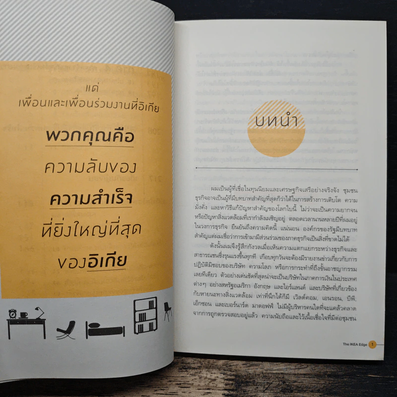 คิดต่างอย่างอิเกีย - อันเดอร์ส ดาห์ลวิก รูปที่ 9