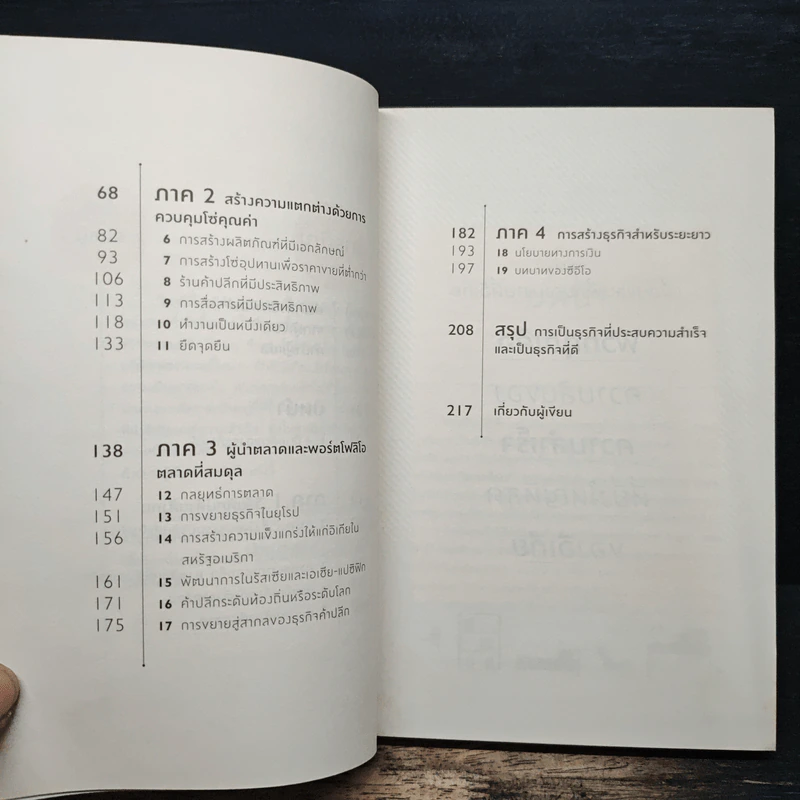 คิดต่างอย่างอิเกีย - อันเดอร์ส ดาห์ลวิก รูปที่ 8