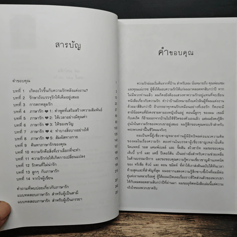 ภาษารัก - แกรี่ แชปแมน รูปที่ 7
