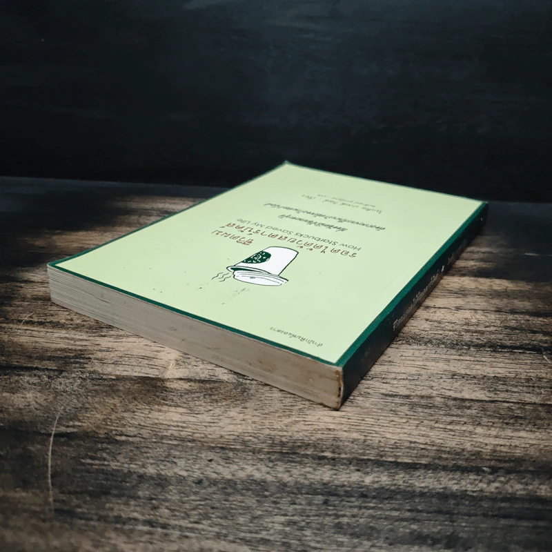 ชีวิตผมรอดได้ด้วยสตาร์บัคส์ How Starbucks Saved My Life - ไมเคิล เกทส์ กิลล์, สมลักษณ์ สว่างโรจน์ รูปที่ 5