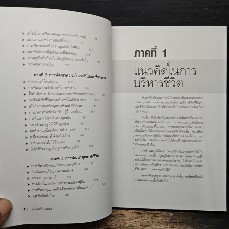 กล้าเปลี่ยนแปลง ก้าวกระโดดข้ามสิ่งที่เป็นอยู่ไปสู่สิ่งที่ต้องการ - ณรงค์วิทย์ แสงทอง รูปที่ 8