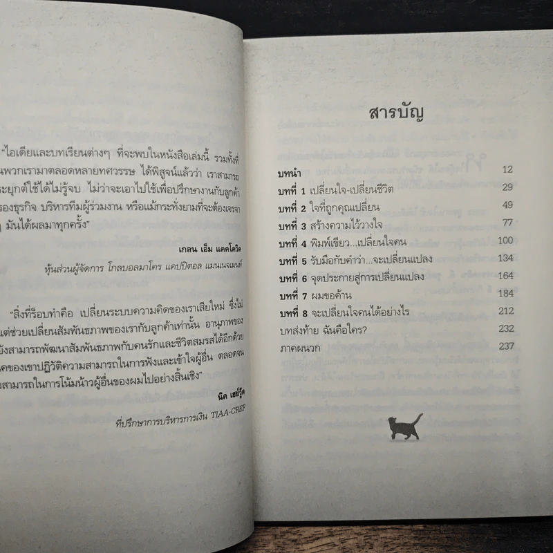 หมัดเด็ด พิชิตใจ: HOW to CHANGE MINDS - ร็อบ โจลส์, ณ มน รูปที่ 7