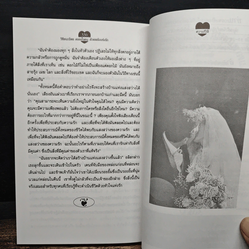 วิธีชนะมิตรครองใจคนด้วยพลังแห่งรัก - Deepak Chopra รูปที่ 9