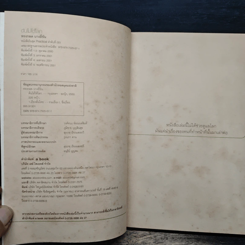 ต้นไม้ใต้โลก - ทรงกลด บางยี่ขัน รูปที่ 6