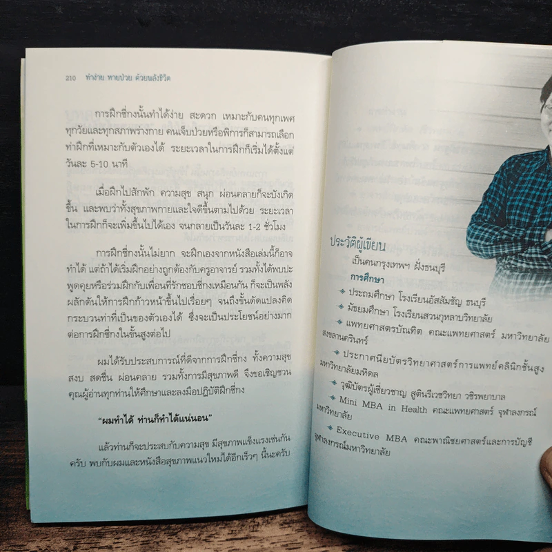 ทำง่ายหายป่วยด้วยพลังชีวิต - นายแพทย์วิโรจน์ ตระการวิจิตร รูปที่ 9