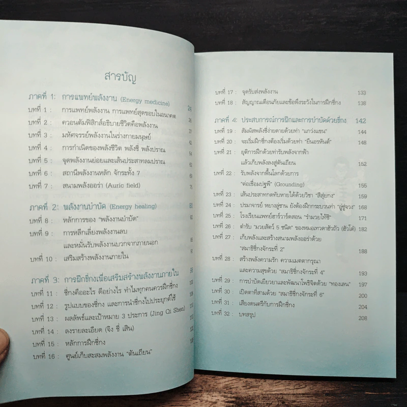ทำง่ายหายป่วยด้วยพลังชีวิต - นายแพทย์วิโรจน์ ตระการวิจิตร รูปที่ 7