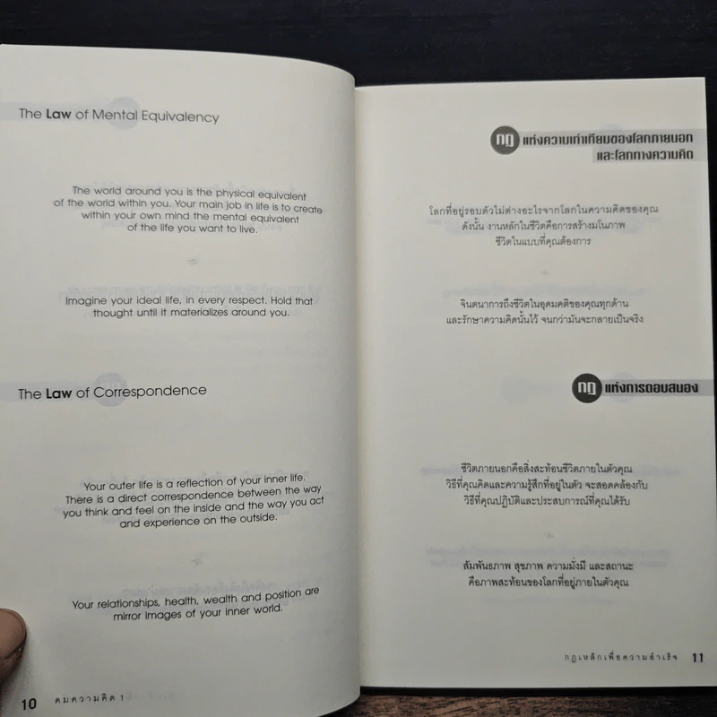 คมความคิด 1-2 (สองปกใน 1 เล่ม) - Brian Tracy รูปที่ 8