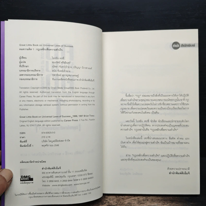 คมความคิด 1-2 (สองปกใน 1 เล่ม) - Brian Tracy รูปที่ 6