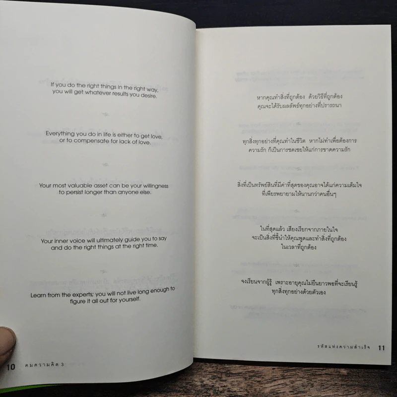 คมความคิด 3-4 รหัสแห่งความสำเร็จ, รางวัลแด่ความมั่นใจ - Brian Tracy รูปที่ 8