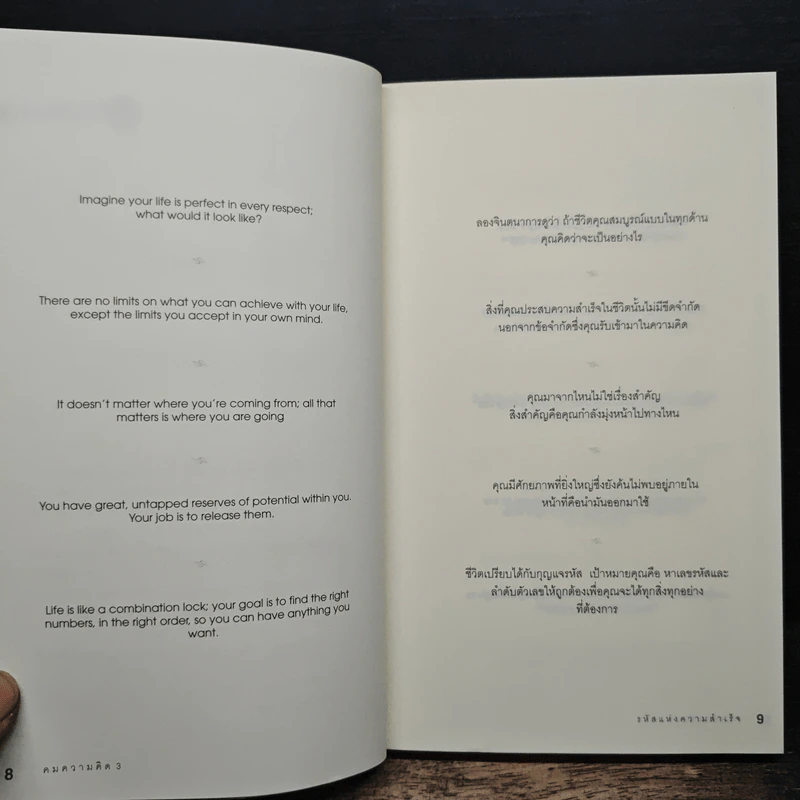 คมความคิด 3-4 รหัสแห่งความสำเร็จ, รางวัลแด่ความมั่นใจ - Brian Tracy รูปที่ 7