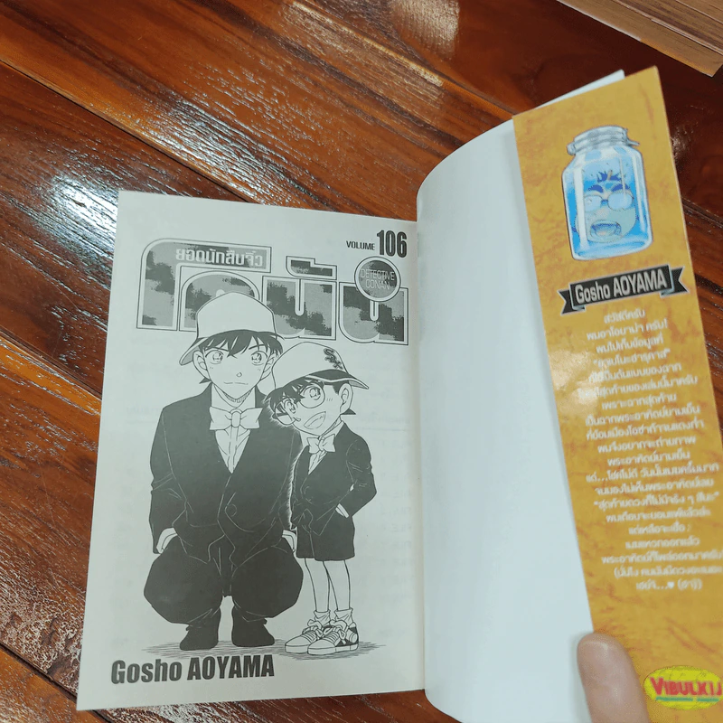 ยอดนักสืบจิ๋วโคนัน เล่ม 1-106 รูปที่ 9