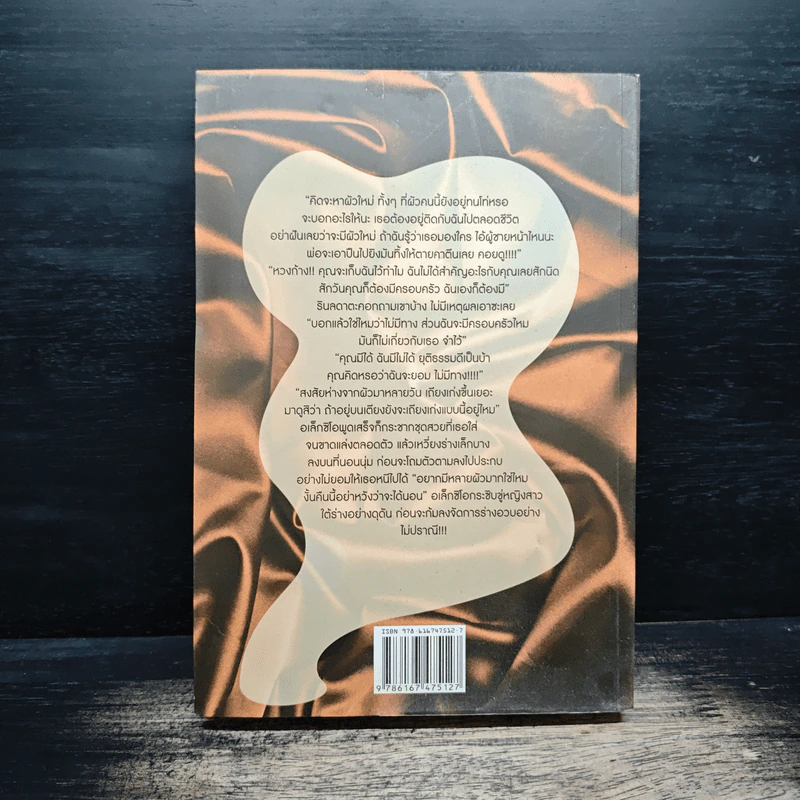 เมียเชลยซาตาน - กาญจน์เกล้า รูปที่ 2