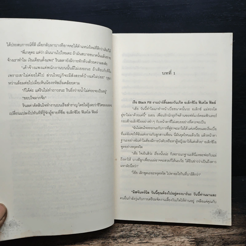 เมียเชลยซาตาน - กาญจน์เกล้า รูปที่ 7