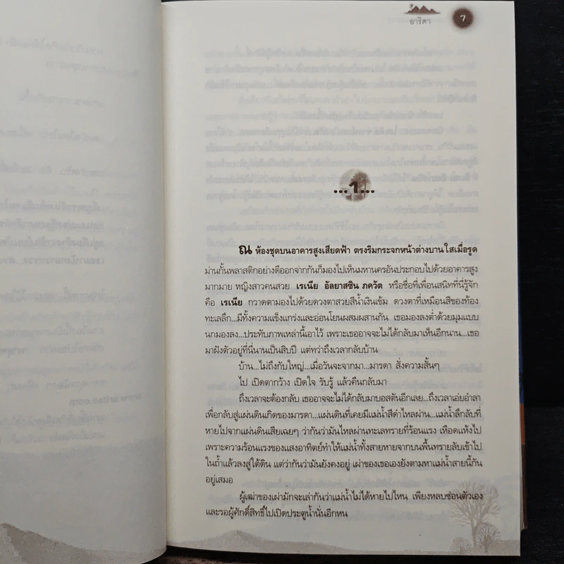 เชลยรักทะเลทราย - อาริตา รูปที่ 7