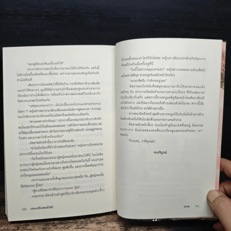 ปราการร้ายซ่อนใจรัก - พรรษ รูปที่ 9