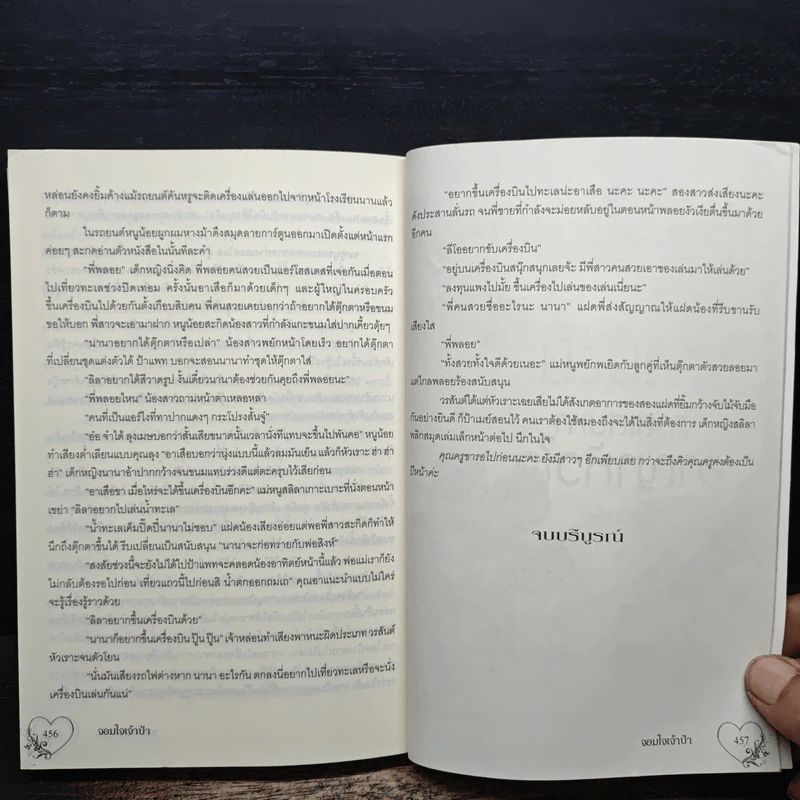 จอมใจจ้าวป่า - นันทินี รูปที่ 8