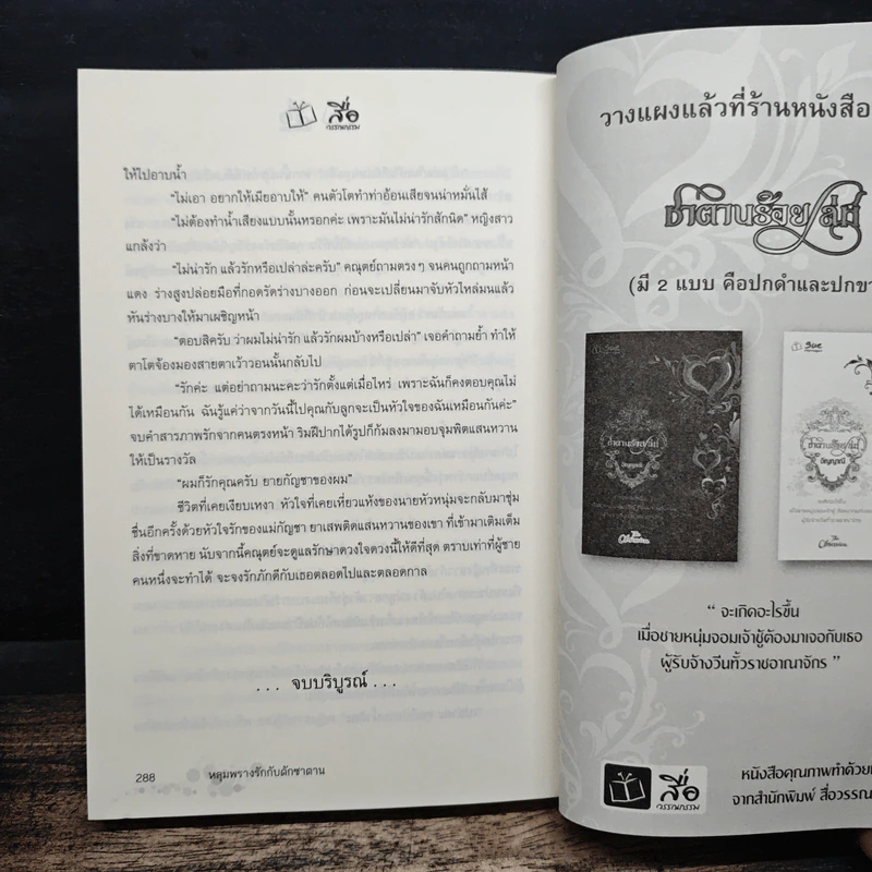 หลุมพรางรัก กับดักซาตาน - มนพัทธ์ รูปที่ 8