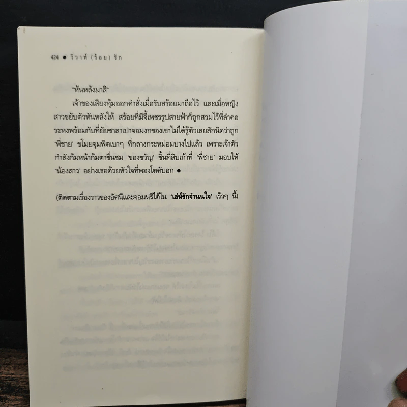 วิวาห์ร้อยรัก - สิตางศุ์ รูปที่ 9