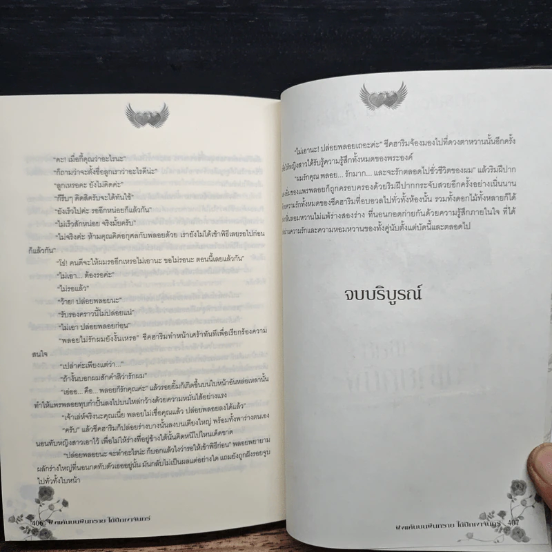 ตำนานรักทะเลทราย ตอนฝังแค้นบนผืนทราย ใต้ปีกเงาจันทร์ - บุหงา สาหรี่ รูปที่ 8