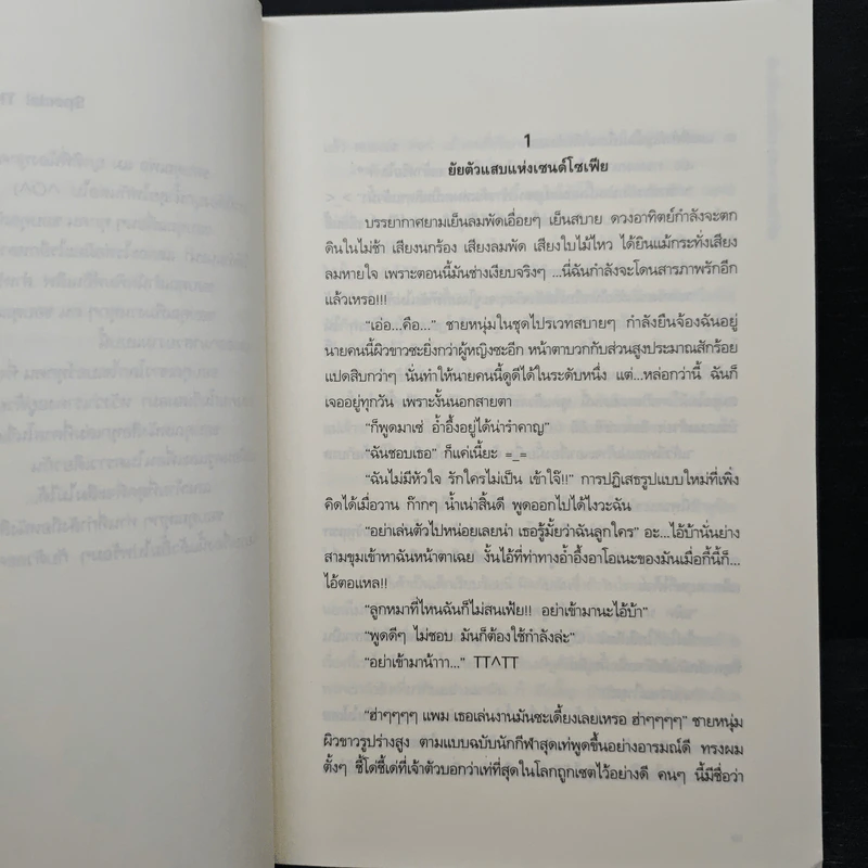 ซ่า-เซี้ยว-เปรี้ยว-ซน-จารชนหัวใจ - คาสโนวี่ รูปที่ 7