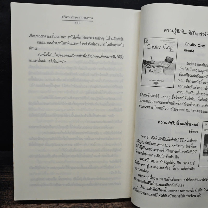 ปริศนารักจากกามเทพ - อัญชรีย์ รูปที่ 10
