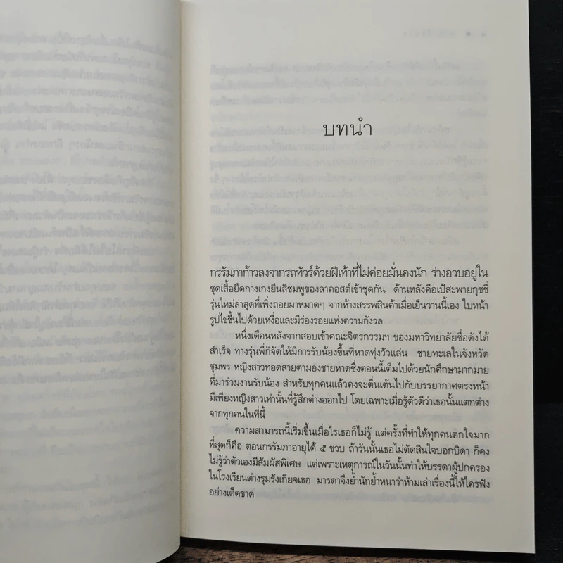 มายาร้อยใจ - เก้าแต้ม รูปที่ 7