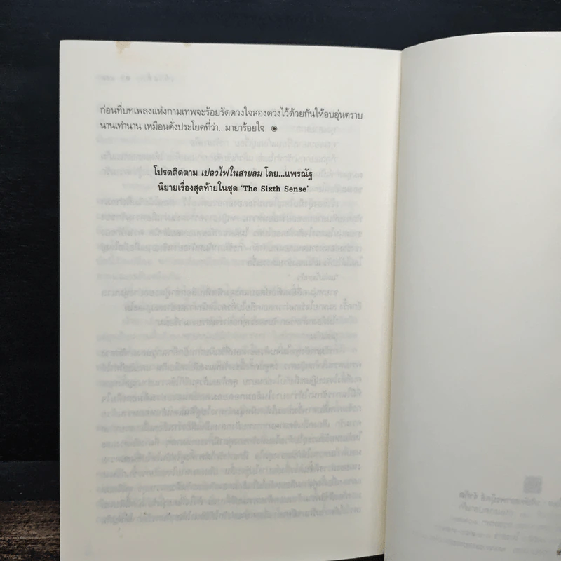 มายาร้อยใจ - เก้าแต้ม รูปที่ 9