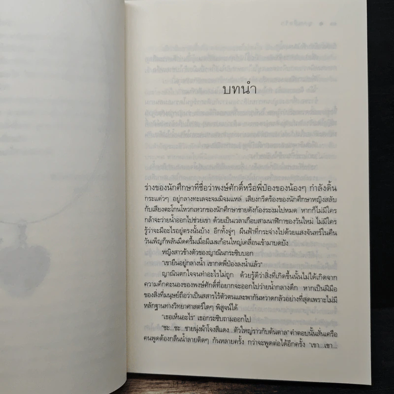 The Sixth Sense : ญาณสื่อรัก - ณารา รูปที่ 7
