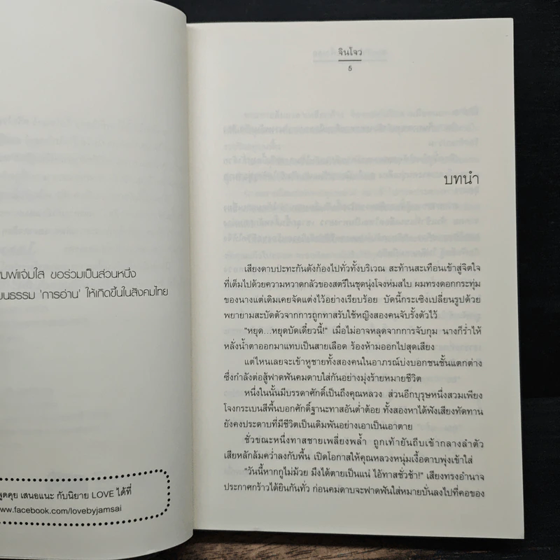 สองหัวใจนี้...เพื่อเธอ - จินโจว รูปที่ 7