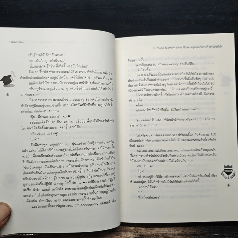 U Prince Memory Story สิบสองหนุ่มฮอตกับภารกิจสานต่อหัวใจ รูปที่ 8