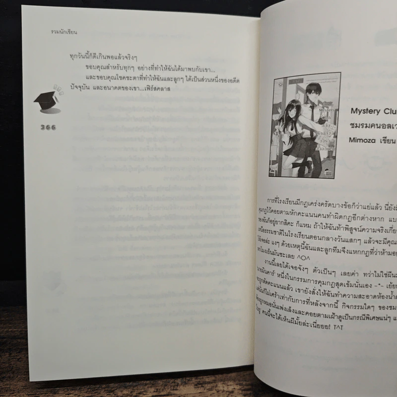 U Prince Memory Story สิบสองหนุ่มฮอตกับภารกิจสานต่อหัวใจ รูปที่ 9