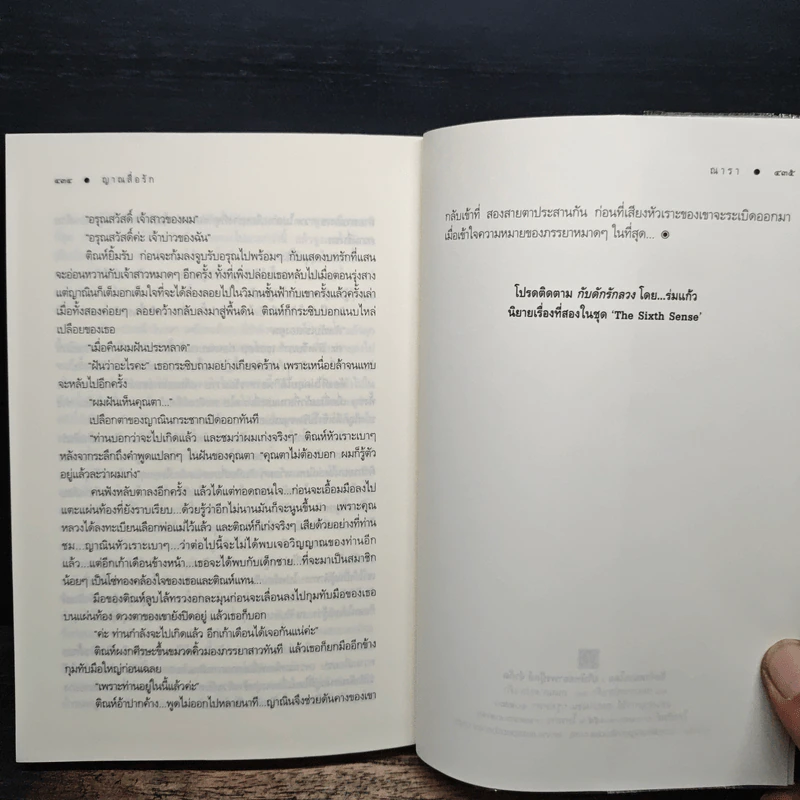 The Sixth Sense : ญาณสื่อรัก - ณารา รูปที่ 8