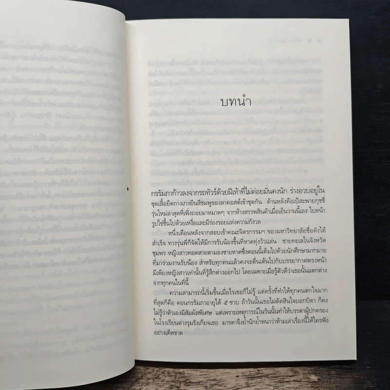The Sixth Sense มายาร้อยใจ - เก้าแต้ม รูปที่ 7