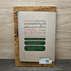 บาลีวันละคำ - นาวาเอก ทองย้อย แสงสินชัย รูปที่ 4