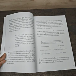 เขาตั้งราคากันอย่างไร ถึงได้กำไรสูงสุด - ยิ่งยศ เจียรวุฑฒิ รูปที่ 8