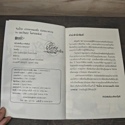จิบน้ำชาฆ่ากระจายมะเร็ง เร่งลดเบาหวาน - นพ.ปัญญา ไพศาลอนันต์ รูปที่ 6
